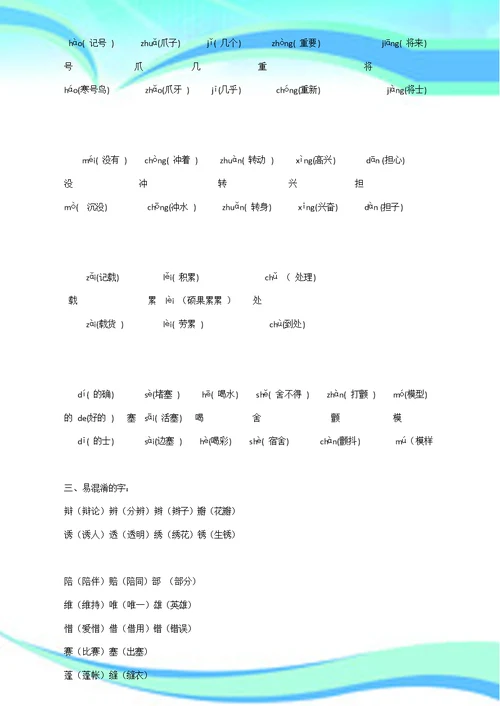 北师大版三年级下册语文期末复习要点