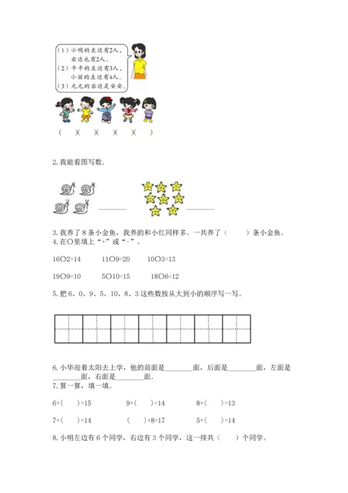 2022人教版一年级上册数学期末测试卷一套.docx