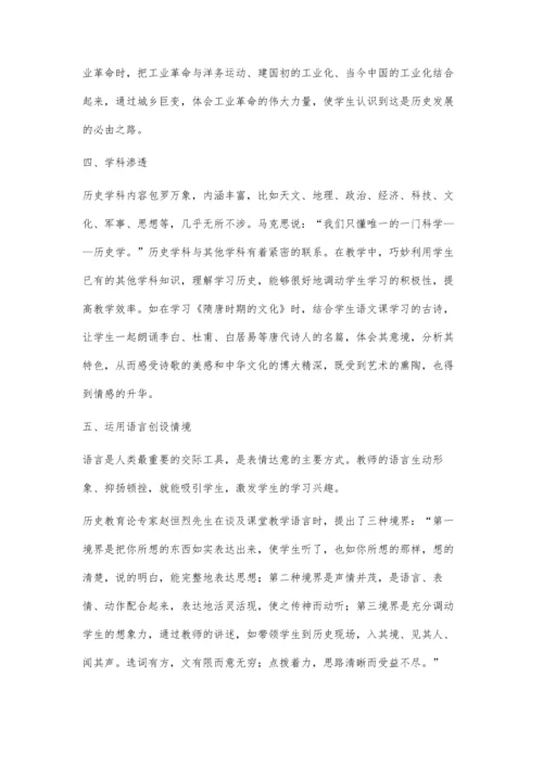 浅谈历史教学中的点滴经验.docx