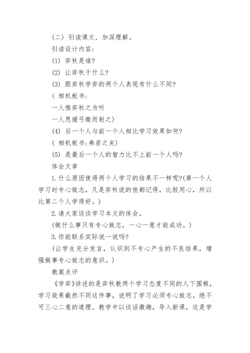 小学六年级语文下册《学弈》教案精品范文3篇.docx