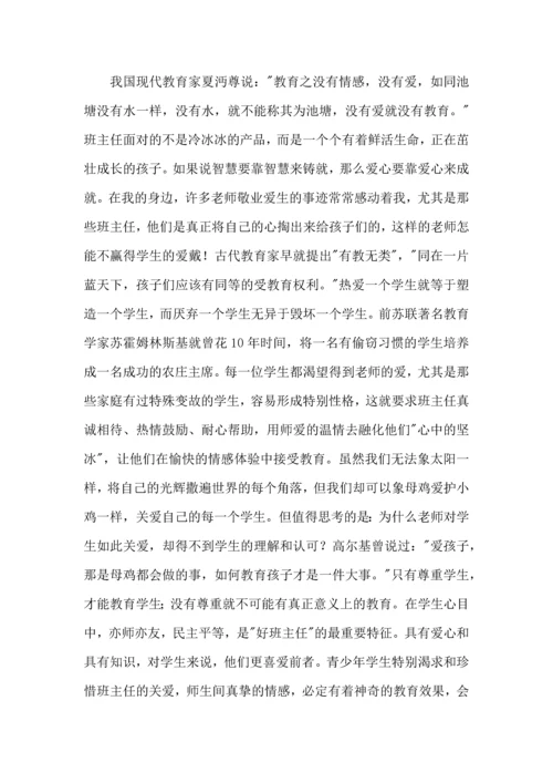 关于班主任培训的心得体会15篇.docx