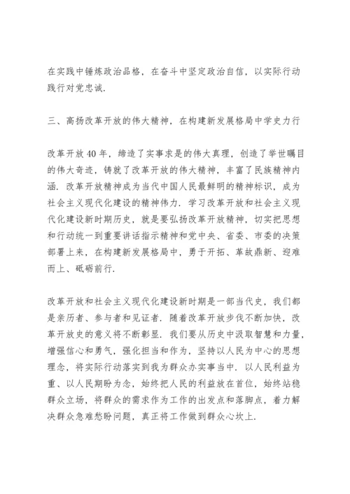 改革开放和社会主义现代化建设新时期研讨发言稿.docx