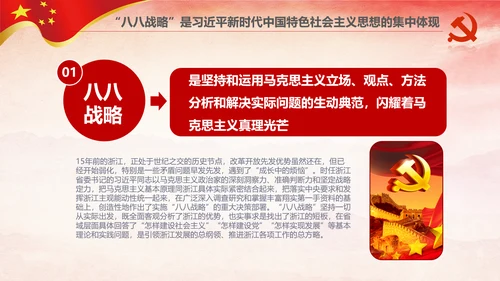 八八战略八个优势八项举措学习解读PPT