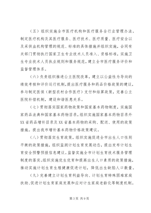 卫计委主任履新讲话 (2).docx