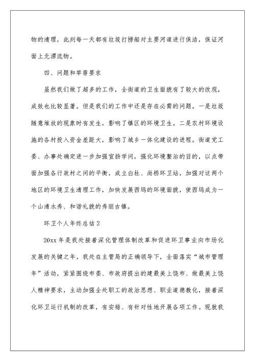 2022环卫个人年终总结（精选7篇）