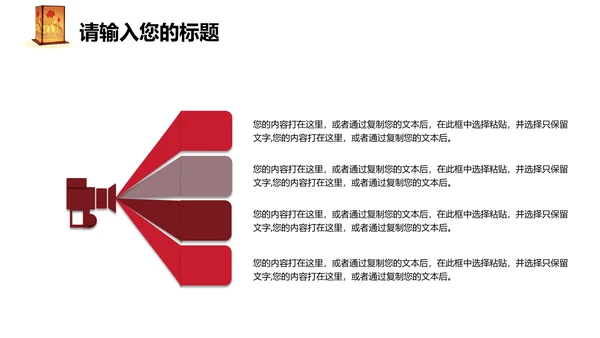 喜庆中国风元宵节活动策划通用PPT模板