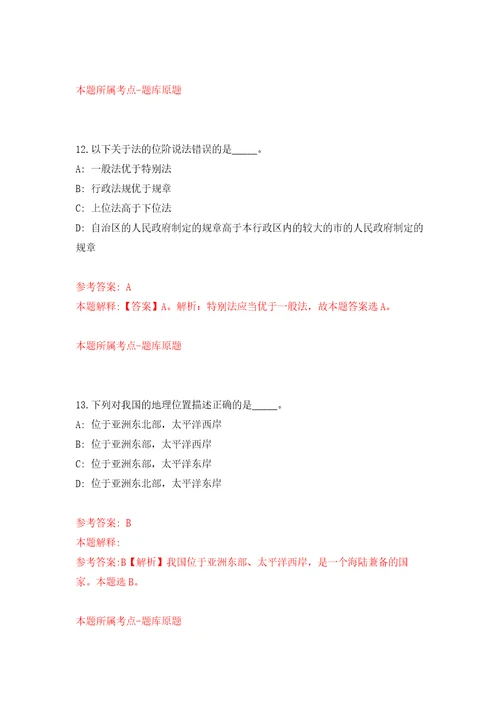 2022年山东济医附院兖州院区招考聘用工作人员57人模拟卷第4次练习