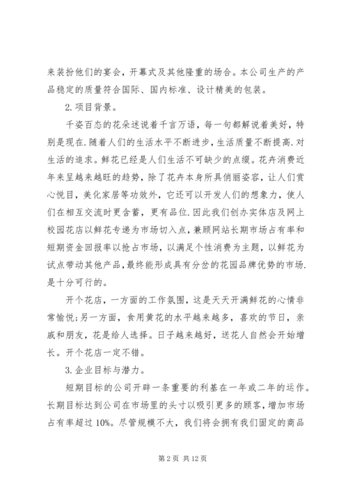 社区社会工作计划书(5000字) (4).docx