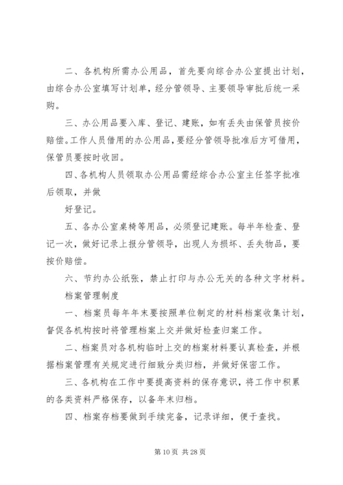 事业单位办公综合管理制度_1.docx