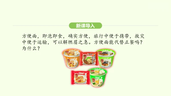 第四单元-第二章-第三节 合理营养与食品安全课件-2024-2025学年七年级生物下学期人教版(20