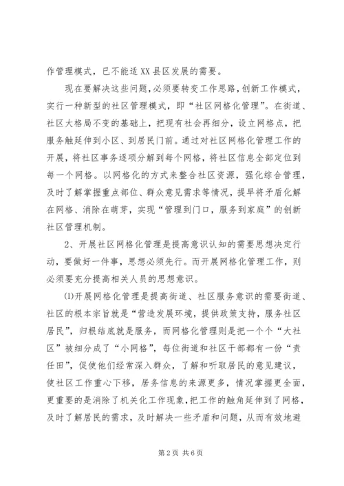 创新基层社会管理推进社会和谐稳定准备发表 (2).docx