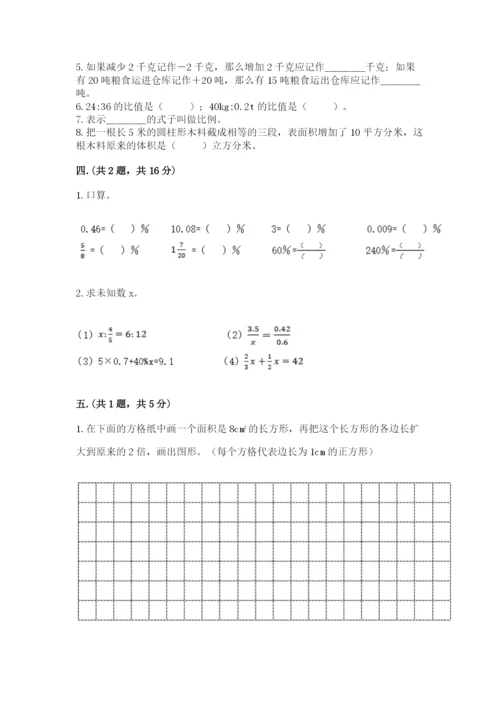 浙教版数学小升初模拟试卷精品（综合题）.docx