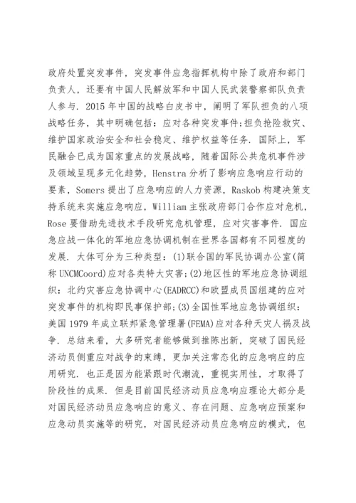 国民经济动员预案.docx