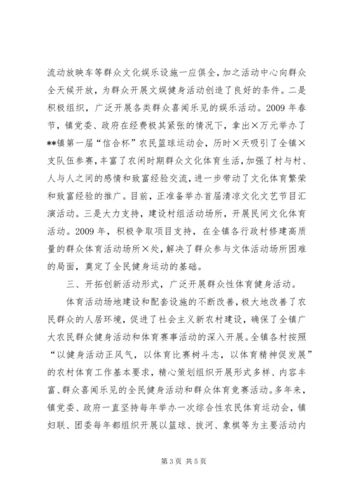 体育健身工程试点乡镇申报材料.docx