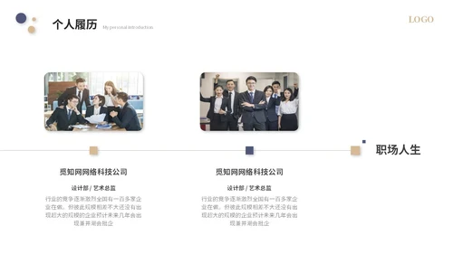 简约个人自我介绍个人简历岗位竞聘ppt模板