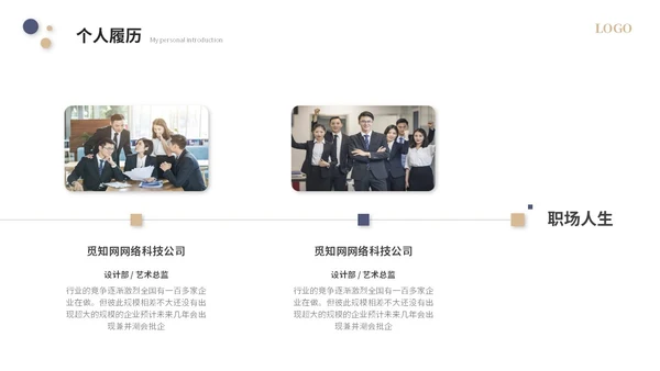 简约个人自我介绍个人简历岗位竞聘ppt模板
