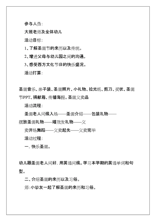 大班主题活动计划(共23页)