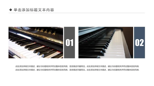 唯美钢琴艺术音乐培训PPT模板