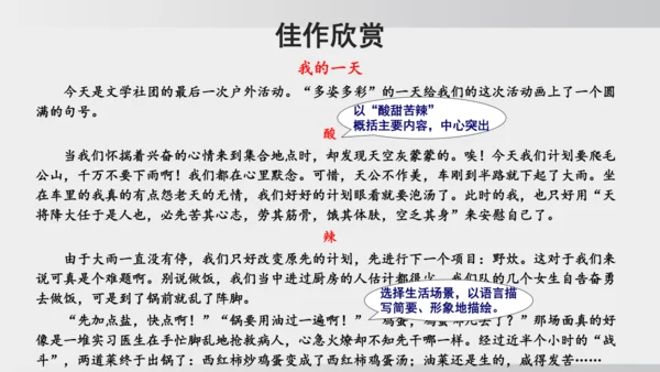 七年级下册语文第四单元写作 怎样选材 课件