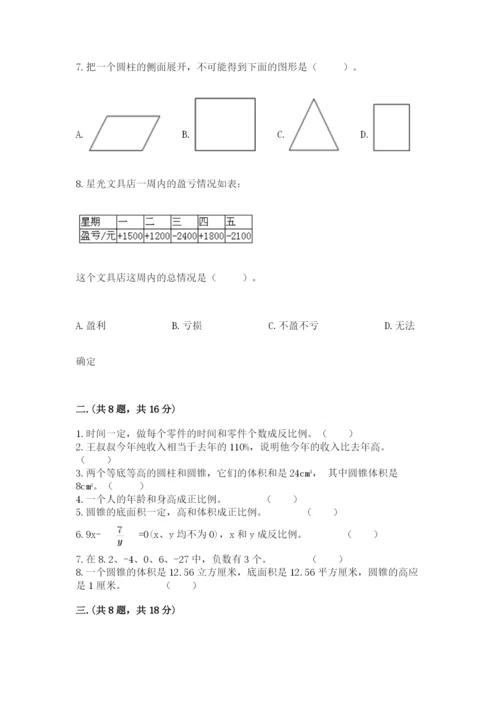 人教版六年级数学小升初试卷（易错题）.docx