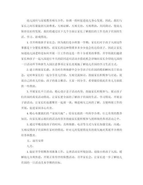 精编之第一学期幼儿小班安全工作计划模板.docx