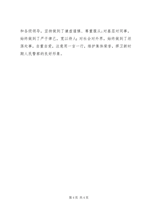 公安十佳学习标兵事迹材料.docx