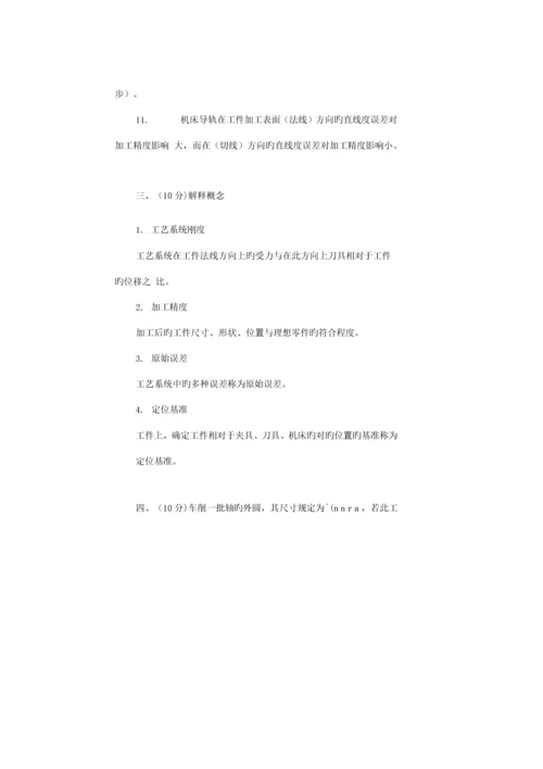 机械制造工艺学试卷答案.docx