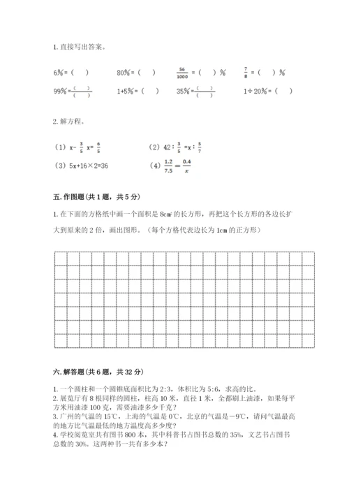 成都市新都县六年级下册数学期末测试卷附答案.docx
