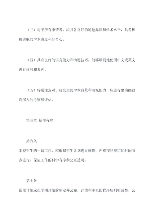 香港中文大学校招生章程