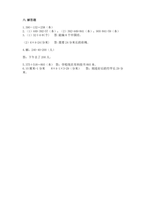 人教版三年级上册数学期中测试卷精品（网校专用）.docx