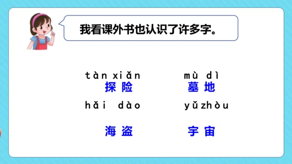 统编版语文一年级下册 课文1  语文园地二（教学课件）