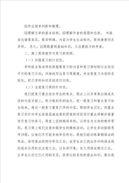 英语复习课的教学反思