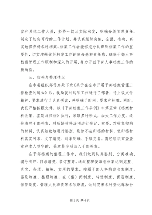 人事档案管理个人工作总结.docx