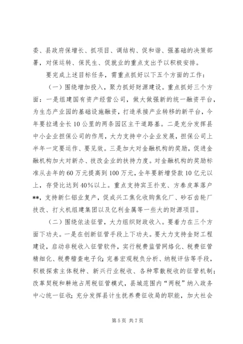 副县长在财税物价与厉行节约工作会议上的讲话.docx