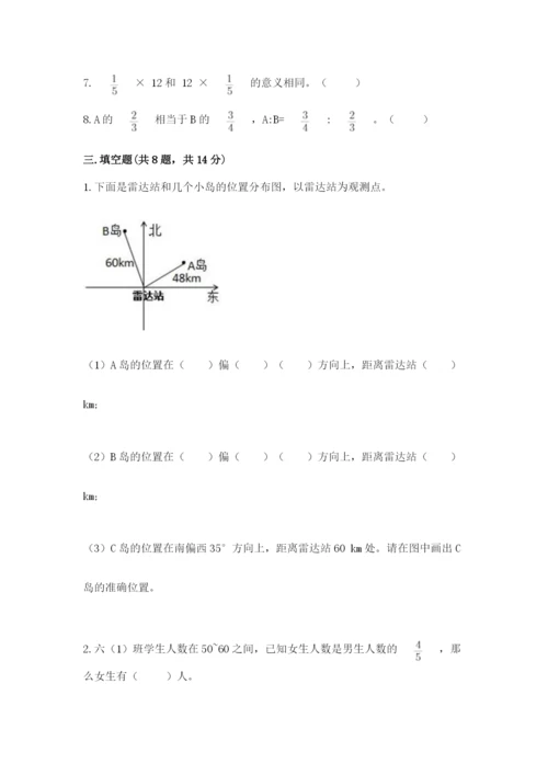人教版六年级上册数学期中考试试卷及答案（夺冠）.docx