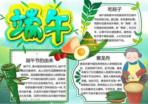 端午节word小报