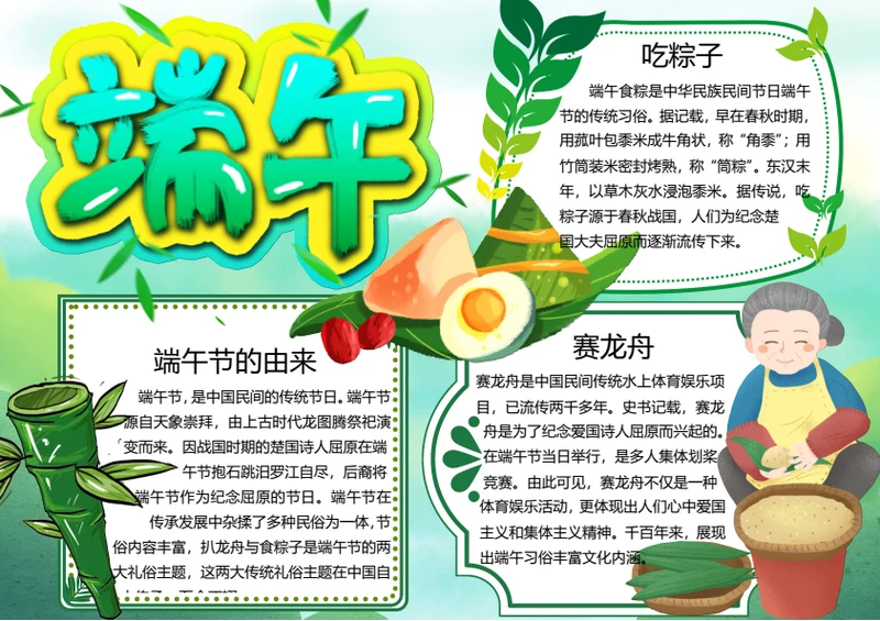 端午节word小报