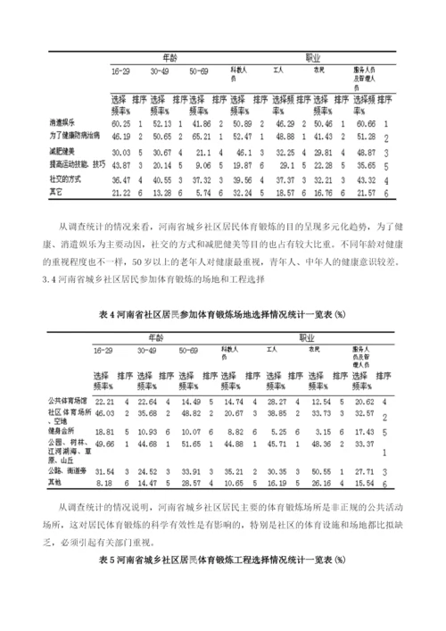 河南省社区体育发展现状调查研究与分析(小四).docx