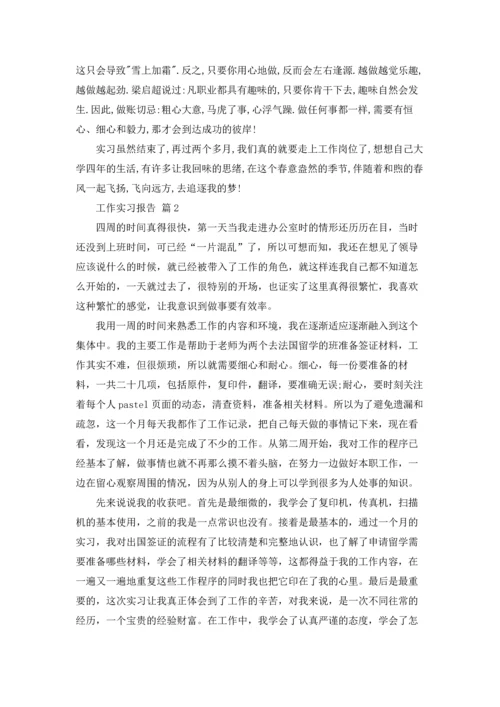 有关工作实习报告模板锦集9篇.docx