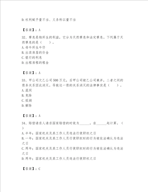 土地登记代理人土地登记相关法律知识题库精品考点梳理