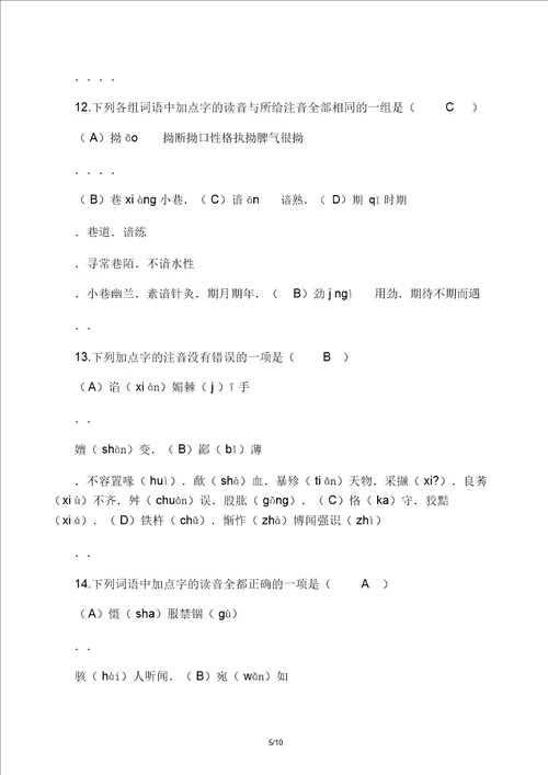 学考字音字形复习1416答案