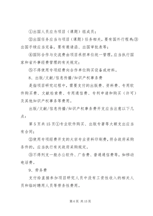 浙江级科技计划项目验收财务审计 (5).docx