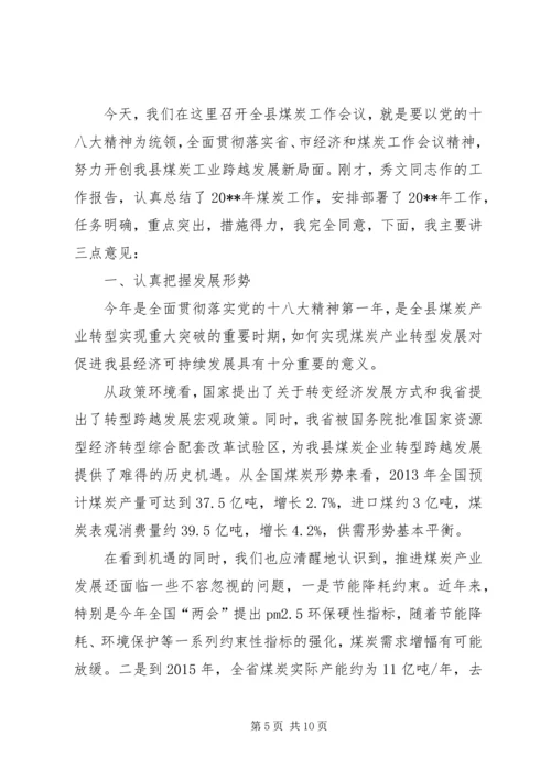 县政协会议闭幕式讲话稿精编.docx