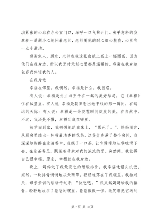 创新在我身边讲话稿大全_1.docx