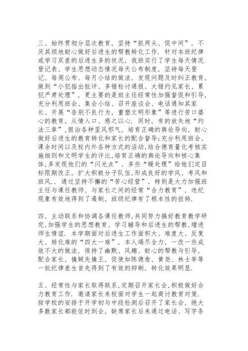 初二班主任总结5篇.docx