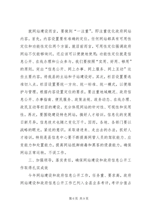 县长在侨情普查动员会讲话.docx