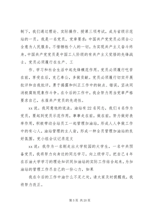 学校党小组会议记录1.docx