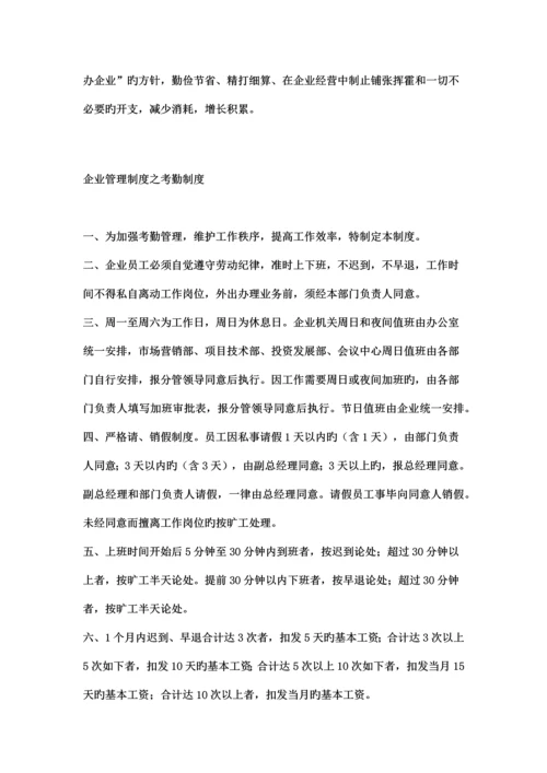 公司管理规章制度范文.docx