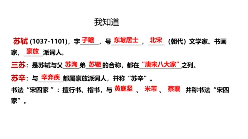 第14课《水调歌头（明月几时有）》课件