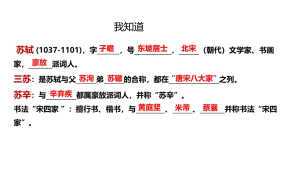 第14课《水调歌头（明月几时有）》课件